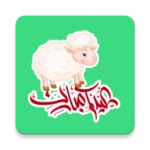 Logo of ملصقات عيد android Application 